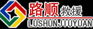 海原道路救援