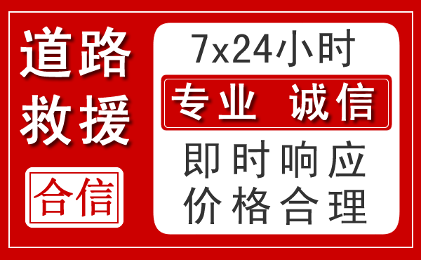 海原新能源汽车救援
